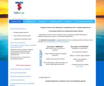 Tulsite.ru(Разработка и продвижение сайта в Туле. Частный веб) Screenshot