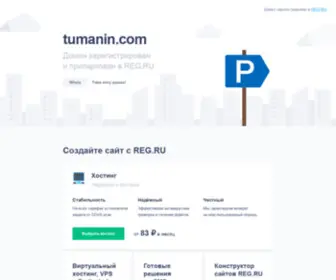 Tumanin.com(tumanin) Screenshot