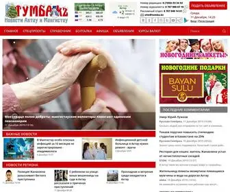 Tumba.kz(Новости) Screenshot