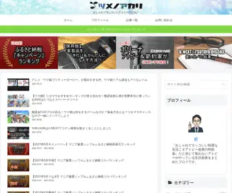 Tumenoakari.com(ツメノアカリ) Screenshot