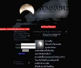 Tumnaifun.com(ทำนายฝัน) Screenshot