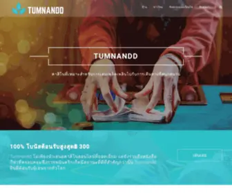 Tumnandd.com(ตำนาน) Screenshot