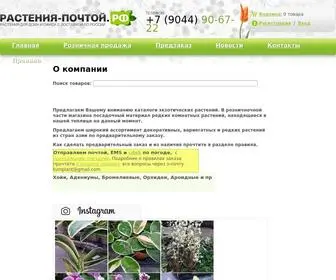 Tumplant.ru(Растения) Screenshot
