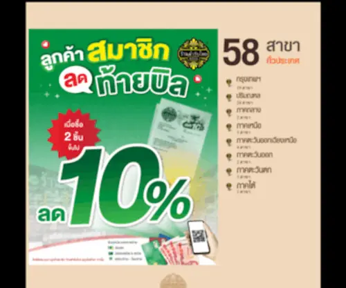 Tumrubthai.com(ร้านตำรับไทย) Screenshot