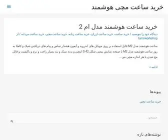 Tumsworkshop.ir(خرید) Screenshot