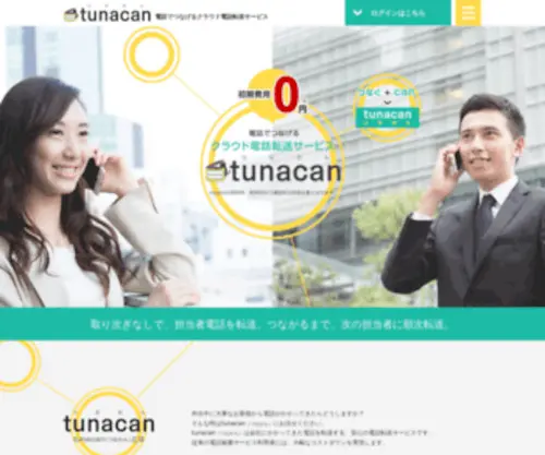 Tunacan.biz(Tunacan) Screenshot