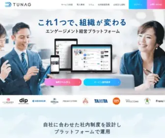 Tunag.jp(TUNAGはスマホひとつで、組織) Screenshot