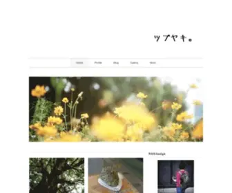 Tunakko.net(ツブヤキ) Screenshot