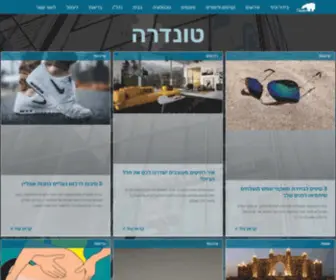 Tundra.co.il(בלוג שעוסק בצריכה) Screenshot