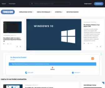 Tunecom.ru(Настройка) Screenshot