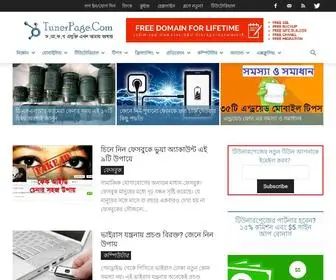 Tunerpage.com(টিউনারপেজ) Screenshot