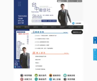 Tung-LI.com.tw(台中徵信社) Screenshot