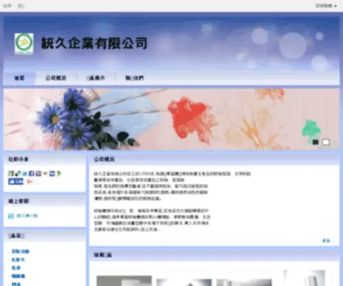 Tungchiu.com(養生保健產品:媚力一身有機纖梅) Screenshot