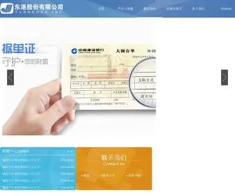 Tungkong.com(东港股份有限公司) Screenshot