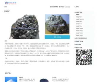 Tungsten-Concentrate.com(钨精矿) Screenshot