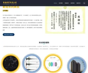 Tungwan.com.tw(東桓興業有限公司) Screenshot