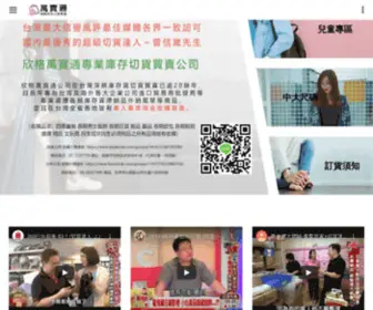 Tungyicheng.com.tw(欣格萬寶通切貨買賣商城) Screenshot