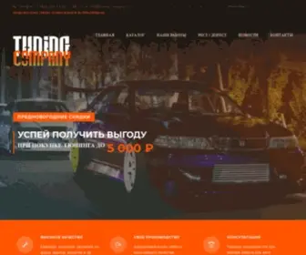 Tuning-Company.ru(Купить) Screenshot