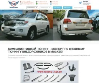 Tuning-Jeep.ru(Аксессуары) Screenshot