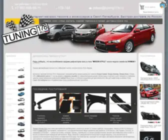 Tuning178.ru(Тюнинг 178) Screenshot