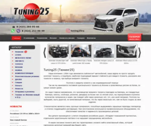 Tuning25.ru(В нашем интернет) Screenshot