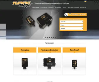 Tuningbox.com.ua(Чип) Screenshot