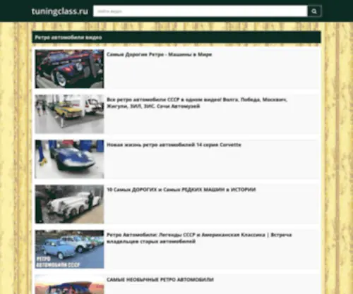 Tuningclass.ru(Твой автомобиль) Screenshot