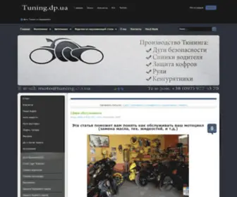 Tuning.dp.ua(Мото) Screenshot