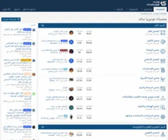 Tunisia-Sat.com(منتديات تونيزيـا سات) Screenshot