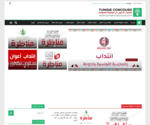 Tunisie-Concours.com(Tunisie Concours) Screenshot