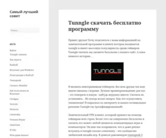 Tunngle-Skachat.ru(скачать) Screenshot