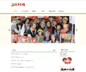 Tuno-Tomato.com(つのトマト鍋) Screenshot