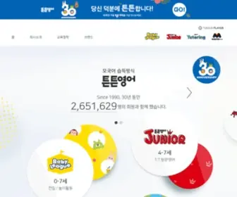 TunTun.co.kr(튼튼영어) Screenshot