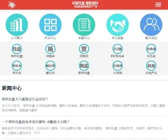 Tuo-Pan.com(华塑网) Screenshot