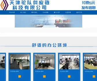 Tuoduiyun.cn(天津驼队供应链科技有限公司) Screenshot