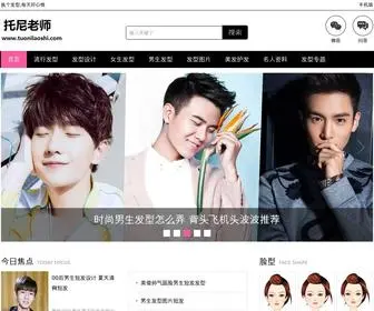 Tuonilaoshi.com(托尼老师发型网) Screenshot