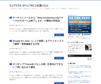 Tuono034S.com(ウェブマスターがウェブのことを書いたら) Screenshot