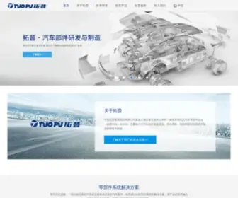 Tuopu.com(拓普) Screenshot