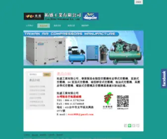 Tuoshen.com.tw(拓盛工業) Screenshot