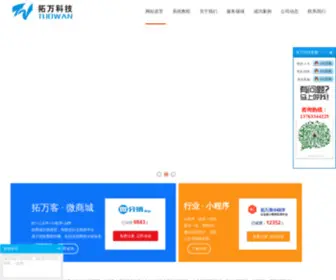 Tuowan.cc(小程序) Screenshot