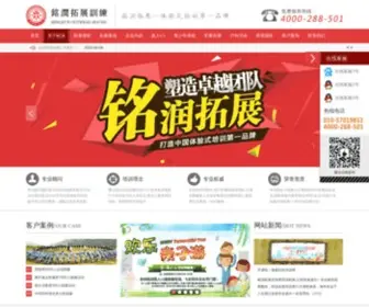 Tuozhanm.com(北京铭润拓展训练公司) Screenshot