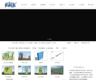 Tuozhanqicai.com(拓展器材) Screenshot