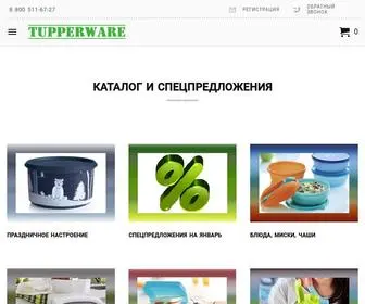 Tupper-Online.ru(Посуда Tupperware) Screenshot