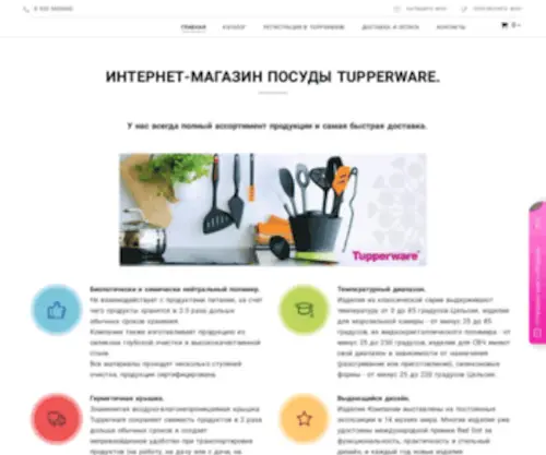 Tupperw.ru(Продукция) Screenshot