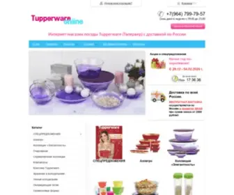 Tupperware-Online.ru(Интернет) Screenshot