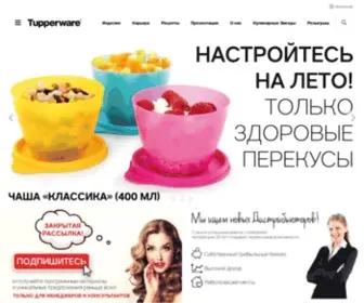 Tupperware.ru(Tupperware®) Screenshot