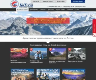 Tur-Altai.com(Туристическая фирма «Кит) Screenshot