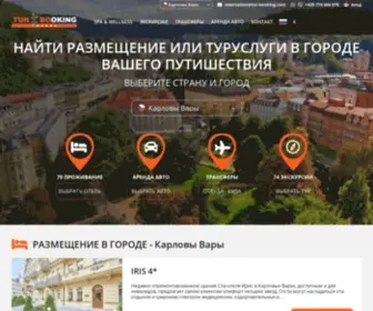 Tur-Booking.com(туристическая компания TUR) Screenshot