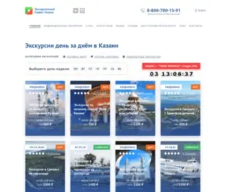 Tur-Kazan.ru(Экскурсии по Казани на автобусе в 2019 году) Screenshot