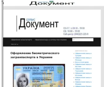 Tur-Pasport.kiev.ua(Загранпаспорт) Screenshot